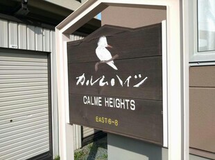 カルムハイツの物件外観写真